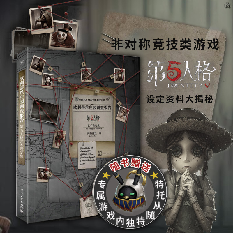 Cosplay Prop Book - Game Identity V Art Book Collection